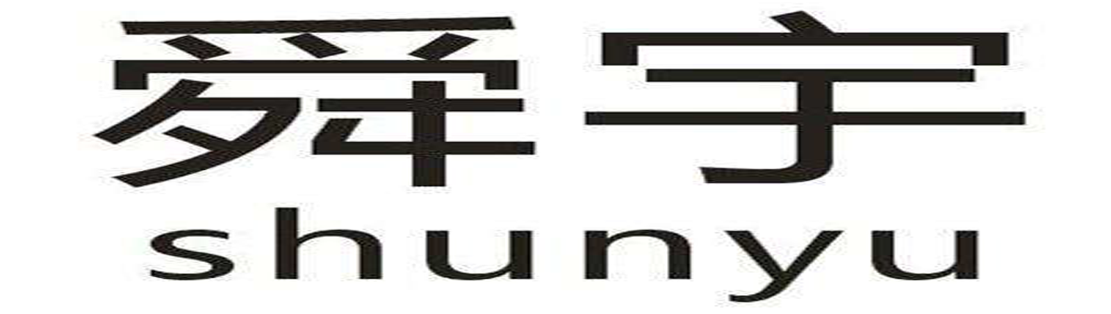 舜宇光學
